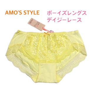 アモスタイル(AMO'S STYLE)のトリンプAMO'S STYLE ボーイズレングス デイジーレース L イエロー(ショーツ)