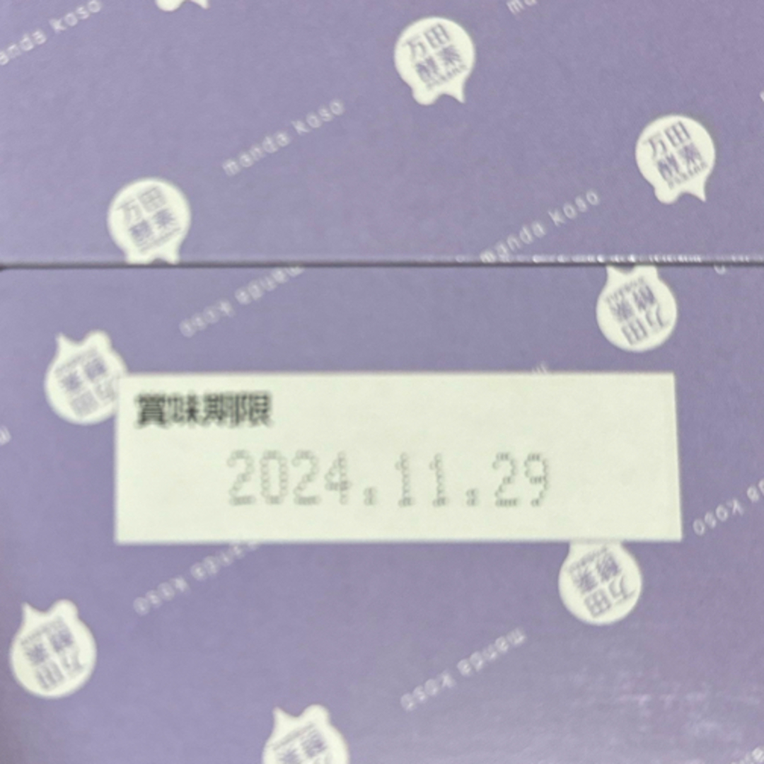 万田発酵(マンダハッコウ)の万田酵素から生まれた　りんご酢とブルーベリー　ドリンク　６５ml×１０本　健康 食品/飲料/酒の健康食品(その他)の商品写真