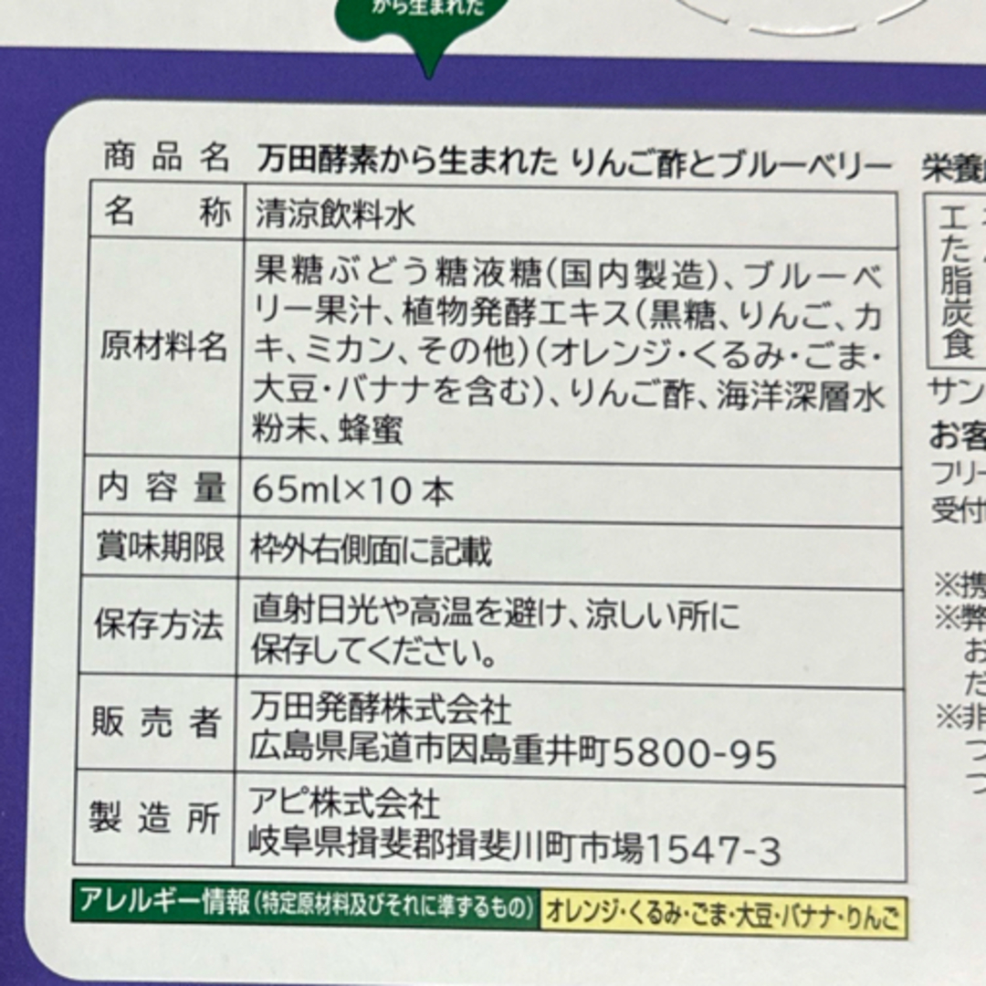 万田発酵(マンダハッコウ)の万田酵素から生まれた　りんご酢とブルーベリー　ドリンク　６５ml×１０本　健康 食品/飲料/酒の健康食品(その他)の商品写真