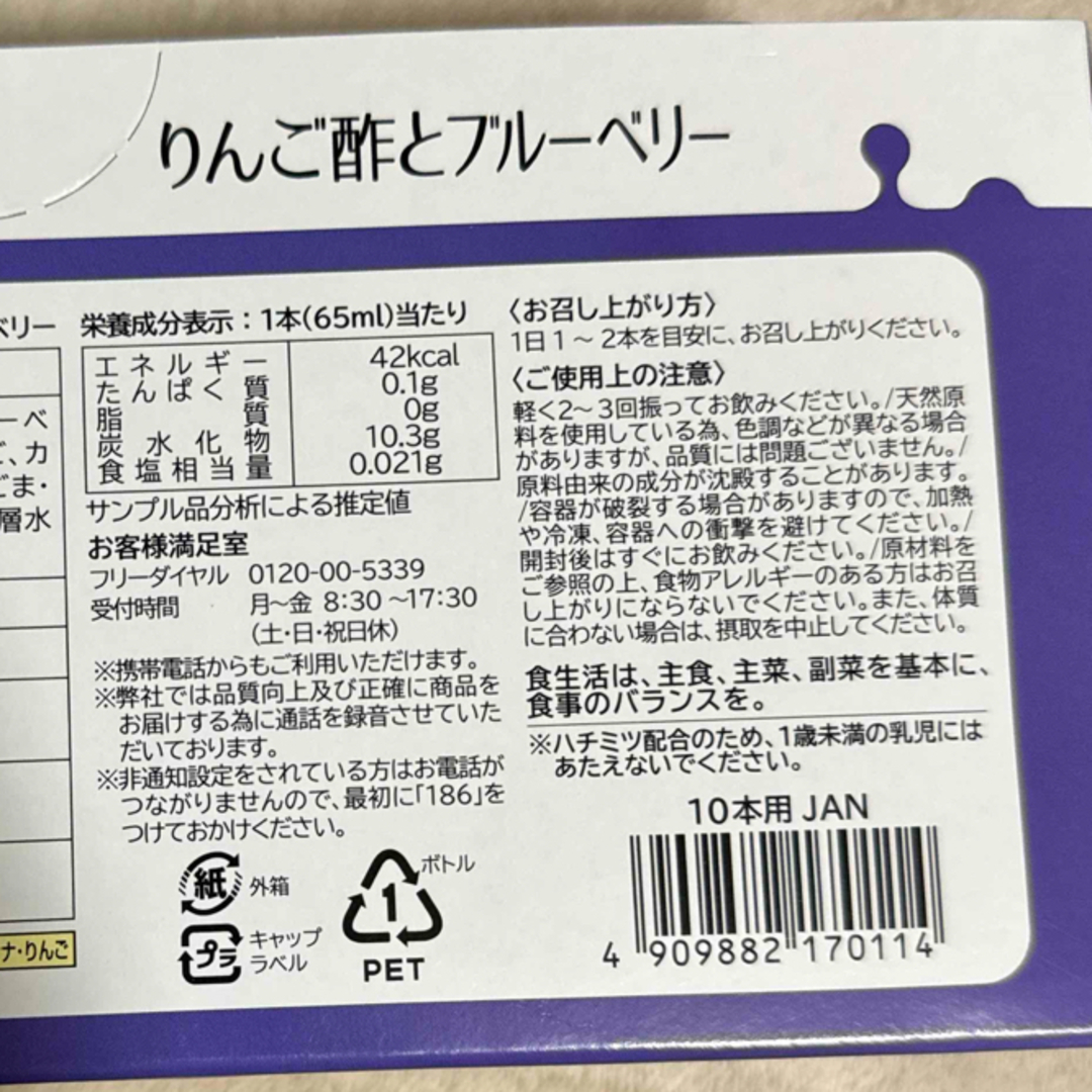 万田発酵(マンダハッコウ)の万田酵素から生まれた　りんご酢とブルーベリー　ドリンク　６５ml×１０本　健康 食品/飲料/酒の健康食品(その他)の商品写真