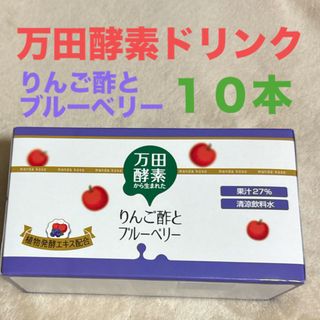 万田発酵 - 万田酵素から生まれた　りんご酢とブルーベリー　ドリンク　６５ml×１０本　健康