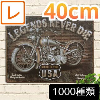 デザイン看板40】バイク l★ポスター絵オートバイ壁掛けヴィンテージ雑貨ガレージ(その他)