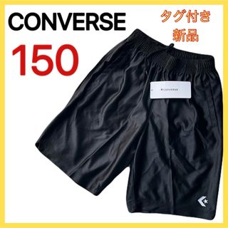 【新品タグ付き!!】 CONVERSE プラクティス ハーフパンツ ポケット付