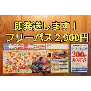 レオマワールド　入園　フリーパス　優待券　割引券　クーポン　チケット(遊園地/テーマパーク)