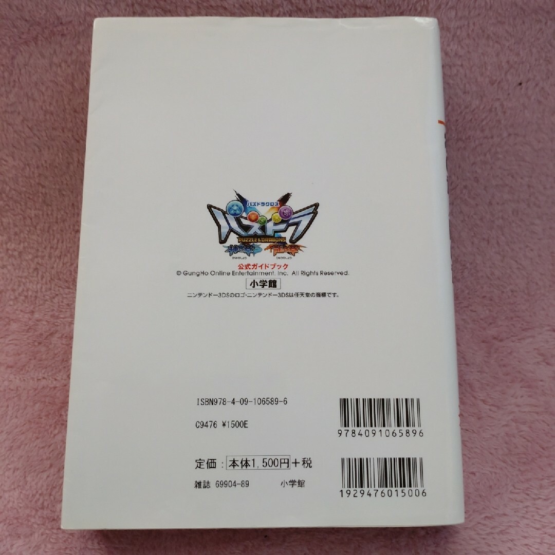 ニンテンドー3DS(ニンテンドー3DS)の【送料込】3DS攻略本「パズドラクロス 公式ガイドブック」とソフト２本のセット エンタメ/ホビーの本(アート/エンタメ)の商品写真