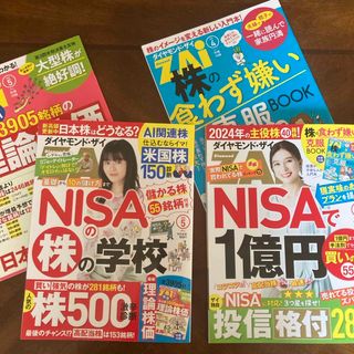 ダイヤモンドシャ(ダイヤモンド社)のダイヤモンド ZAi (ザイ) 2024年 04月号、05月号  セット(ビジネス/経済/投資)