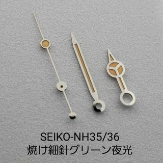 セイコー(SEIKO)のセイコーNH35/36ベンツ焼け細針(その他)