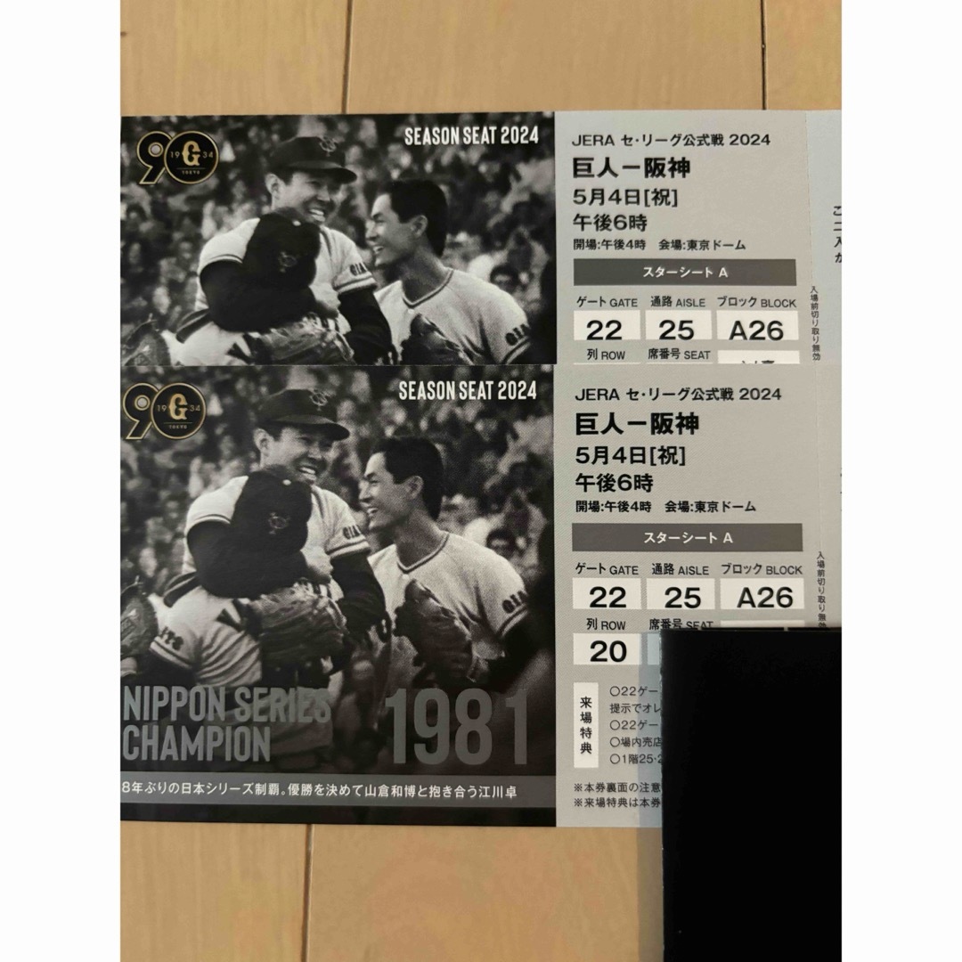 5月4日 巨人VS阪神 東京ドーム スターシートA 5月4日 巨人VS阪神 東京ドーム スターシートA