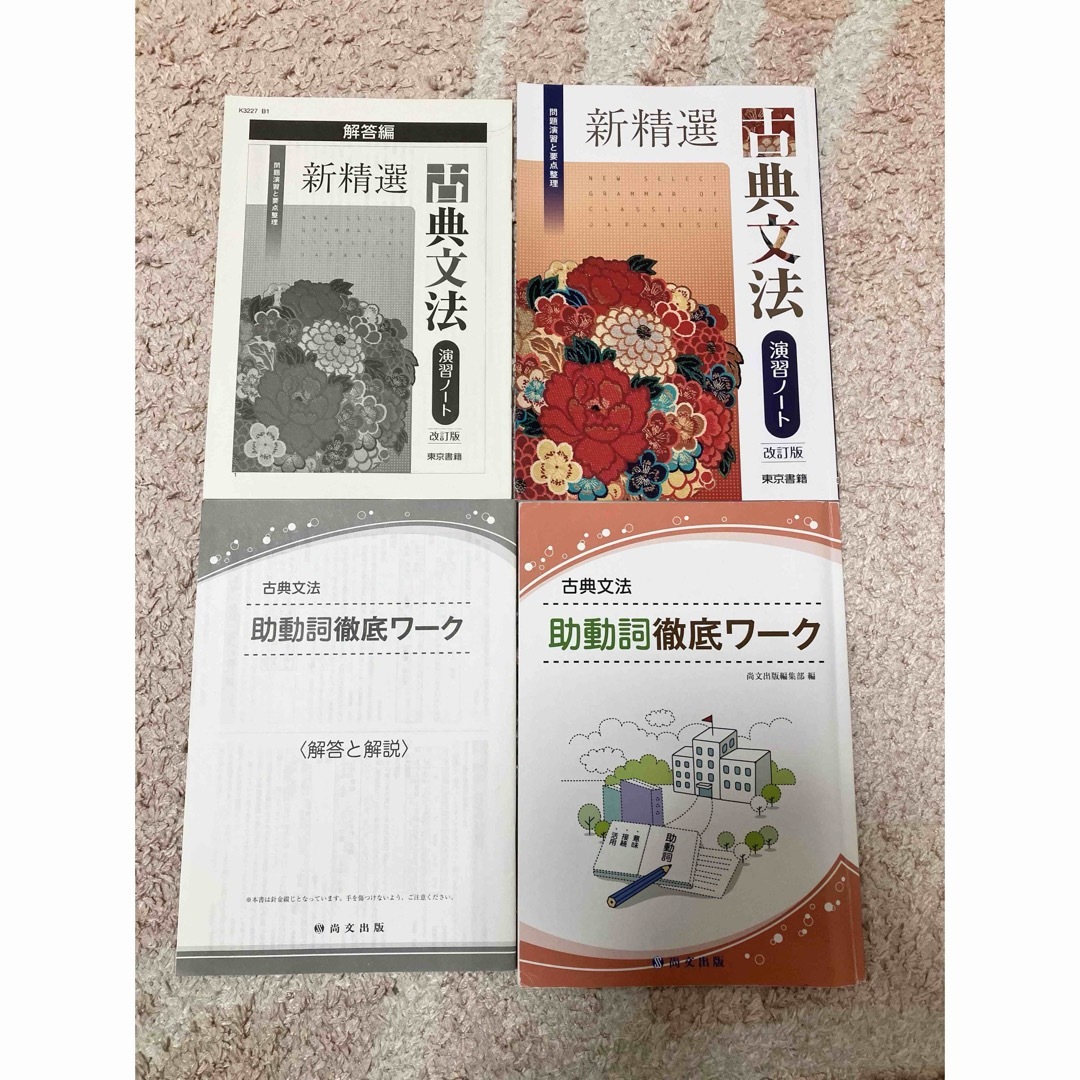 高校　古典　本　２冊セット その他のその他(その他)の商品写真