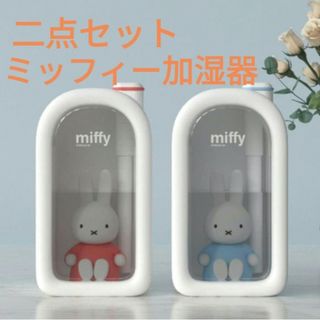 ミッフィー(miffy)のmiffy　ミッフィー　卓上加湿器　クールミスト　2点セット　ムードライト(加湿器/除湿機)