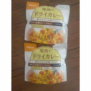 オニシショクヒン(Onisi Foods)のアルファ米　非常食 ドライカレー　(インスタント食品)