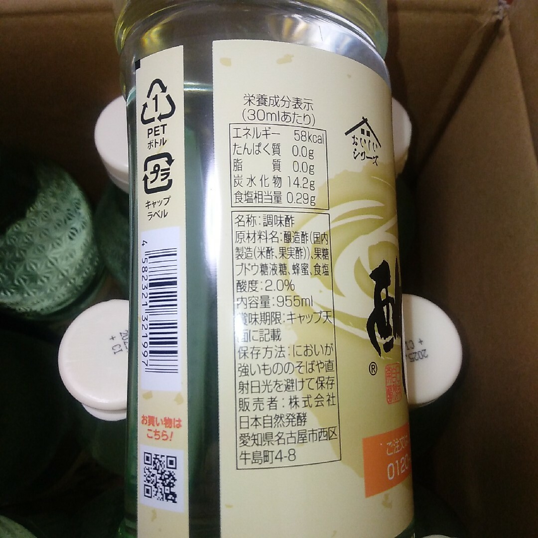 おいしい酢 955ml×12本　ピュアのおいしい酢 日本自然発酵 食品/飲料/酒の食品/飲料/酒 その他(その他)の商品写真