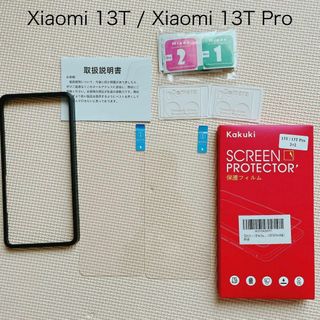 Xiaomi 13T /  13T Pro ガラスフィルム スマホ 保護フィルム(保護フィルム)