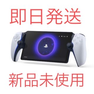 ソニー(SONY)のPlayStation Portal リモートプレーヤー 本体 新品未使用(家庭用ゲーム機本体)