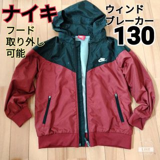 ナイキ(NIKE)の【値下げ】NIKE 130 キッズ ウインドブレーカー フード取り外し可能(ジャケット/上着)