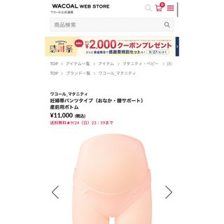 ワコール(Wacoal)のワコール 新品 妊婦帯パンツタイプ マタニティ 骨盤ガードル コルセット(マタニティ下着)