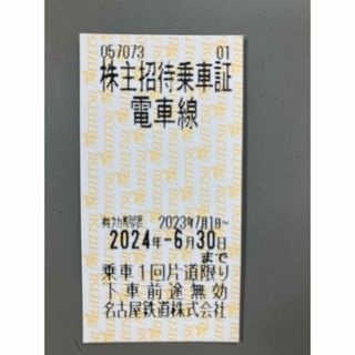 名古屋鉄道 株主優待乗車証 電車線 名鉄 2024年6月30日まで(鉄道乗車券)