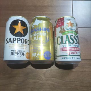 網走ゴールデンエール サッポロクラシック ビール飲み比べ(ビール)