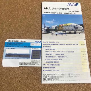 ANA 株主優待券(その他)