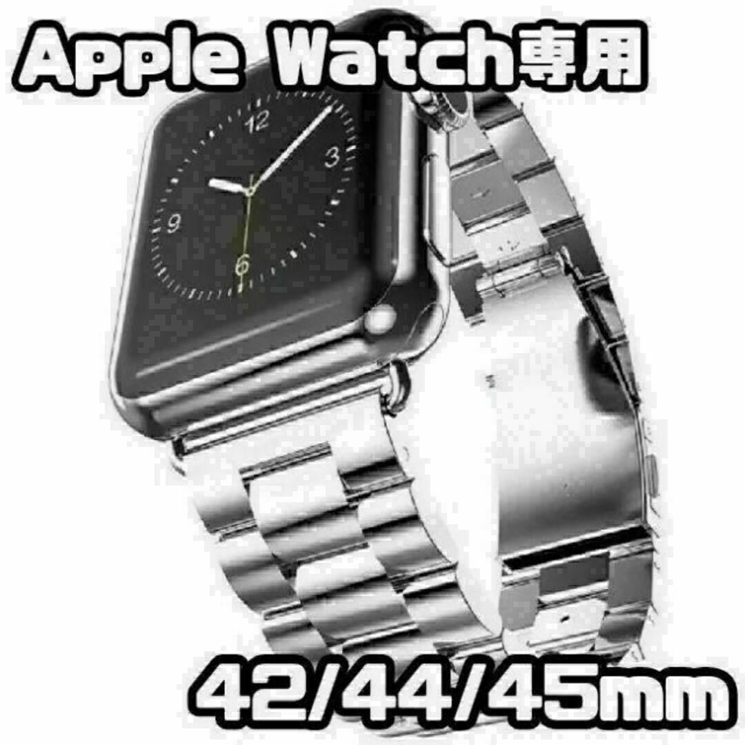 Apple Watch　42/44/45mm　メタル バンド　シルバー メンズの時計(金属ベルト)の商品写真