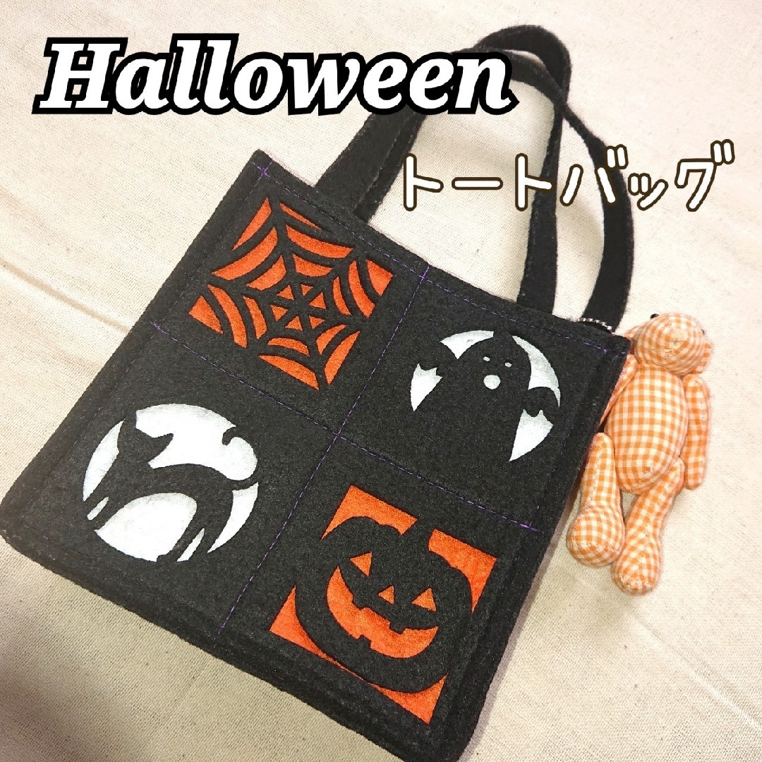 橙【HALLOWEEN】トートバッグ お菓子入れ キッズ/ベビー/マタニティのこども用バッグ(トートバッグ)の商品写真