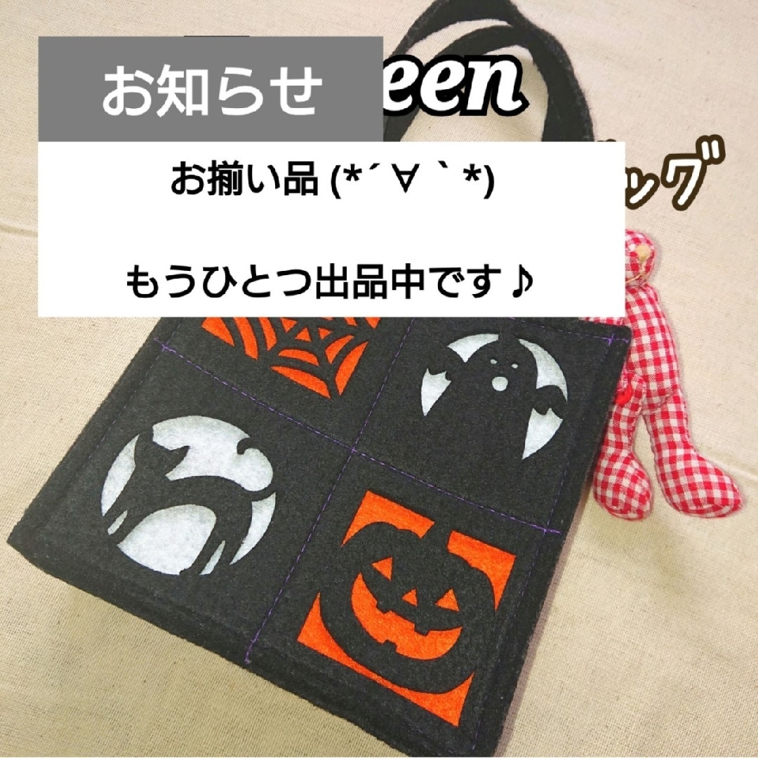 橙【HALLOWEEN】トートバッグ お菓子入れ キッズ/ベビー/マタニティのこども用バッグ(トートバッグ)の商品写真