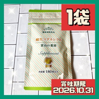 1袋 富山の薬屋 酸化マグネシウム 健康補助食品 180粒(その他)