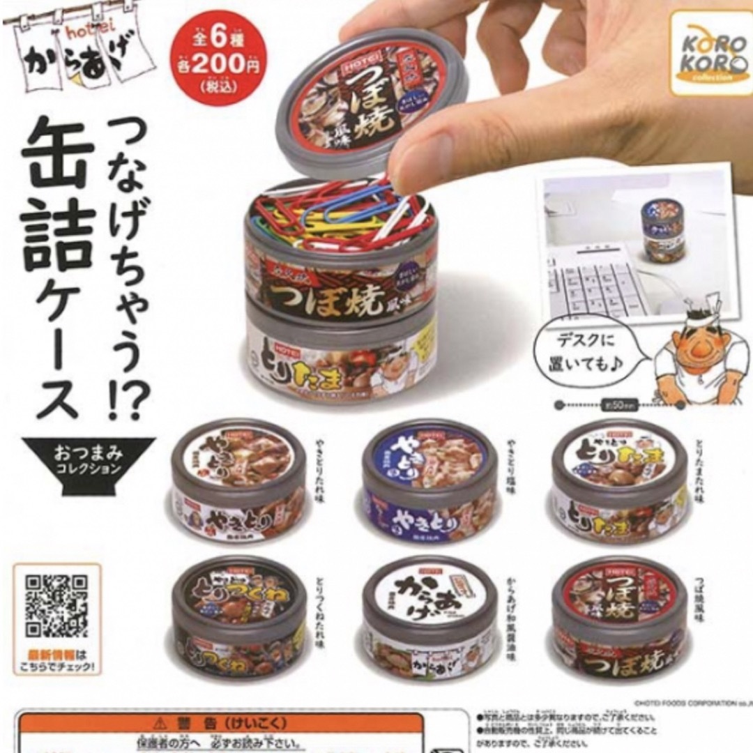 やきとりたれ味ホテイ缶詰ケースおつまみ食品サンプル小物入れガチャガチャ文具文房具 エンタメ/ホビーのおもちゃ/ぬいぐるみ(その他)の商品写真