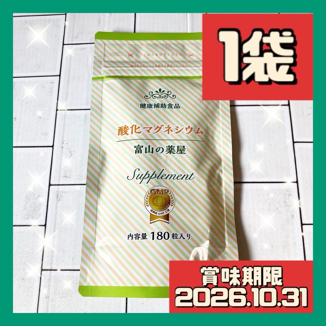 1袋 富山の薬屋 酸化マグネシウム 健康補助食品 180粒 食品/飲料/酒の健康食品(その他)の商品写真