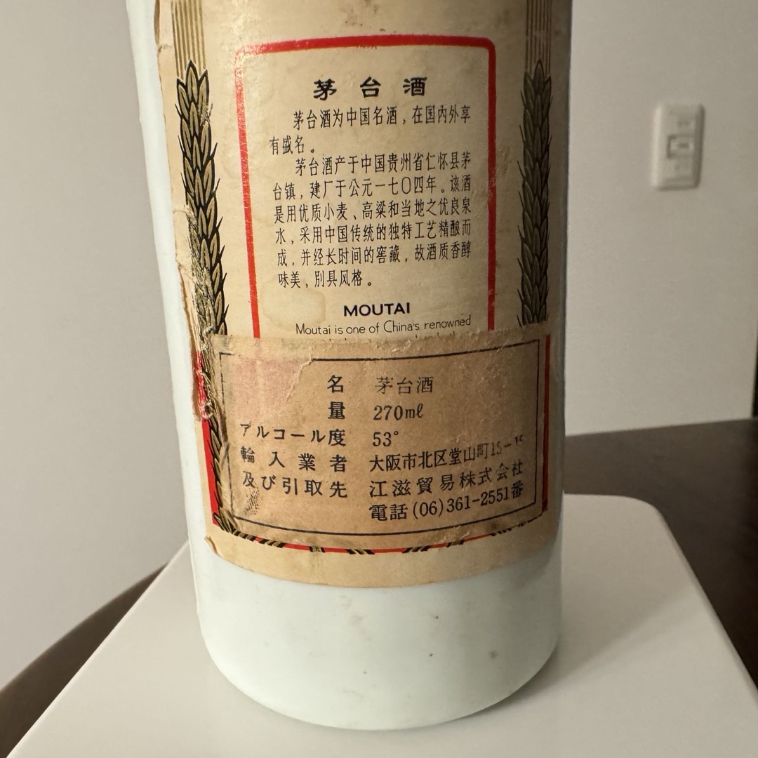 貴州茅台酒 KWEICHOW MOUTAIマオタイ酒 270ml 53% . 食品/飲料/酒の酒(日本酒)の商品写真