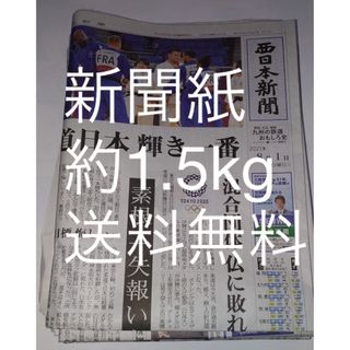 新聞紙（古新聞）まとめ売り①　約1.5kg