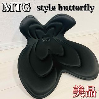 【美品】MTG Style バタフライ 骨盤矯正