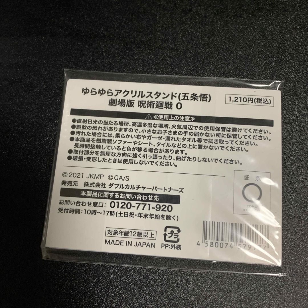 呪術廻戦(ジュジュツカイセン)の呪術廻戦0 エンタメ/ホビーのおもちゃ/ぬいぐるみ(キャラクターグッズ)の商品写真