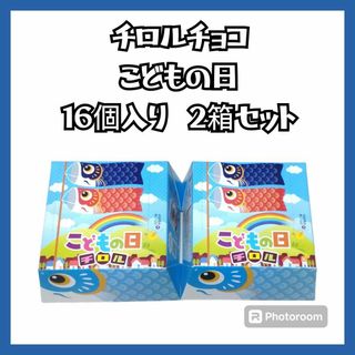 コイケヤ(湖池屋)の✨限定品✨ チロルチョコ 2箱セット こどもの日 記念日 お祝い 鯉のぼり 菓子(菓子/デザート)