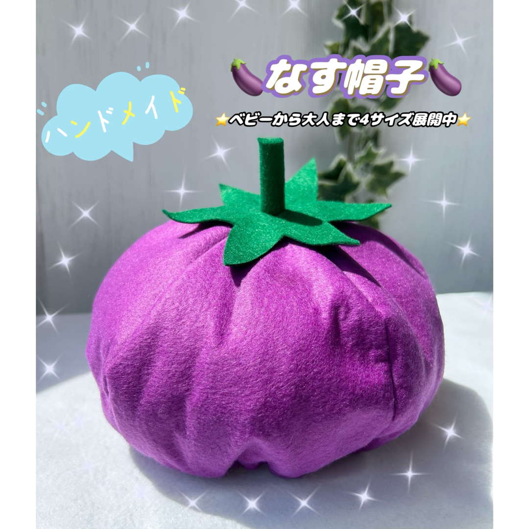 ハンドメイド　フェルト　野菜シリーズ　帽子　コスプレ　発表会　オーダー可　261 ハンドメイドのファッション小物(帽子)の商品写真