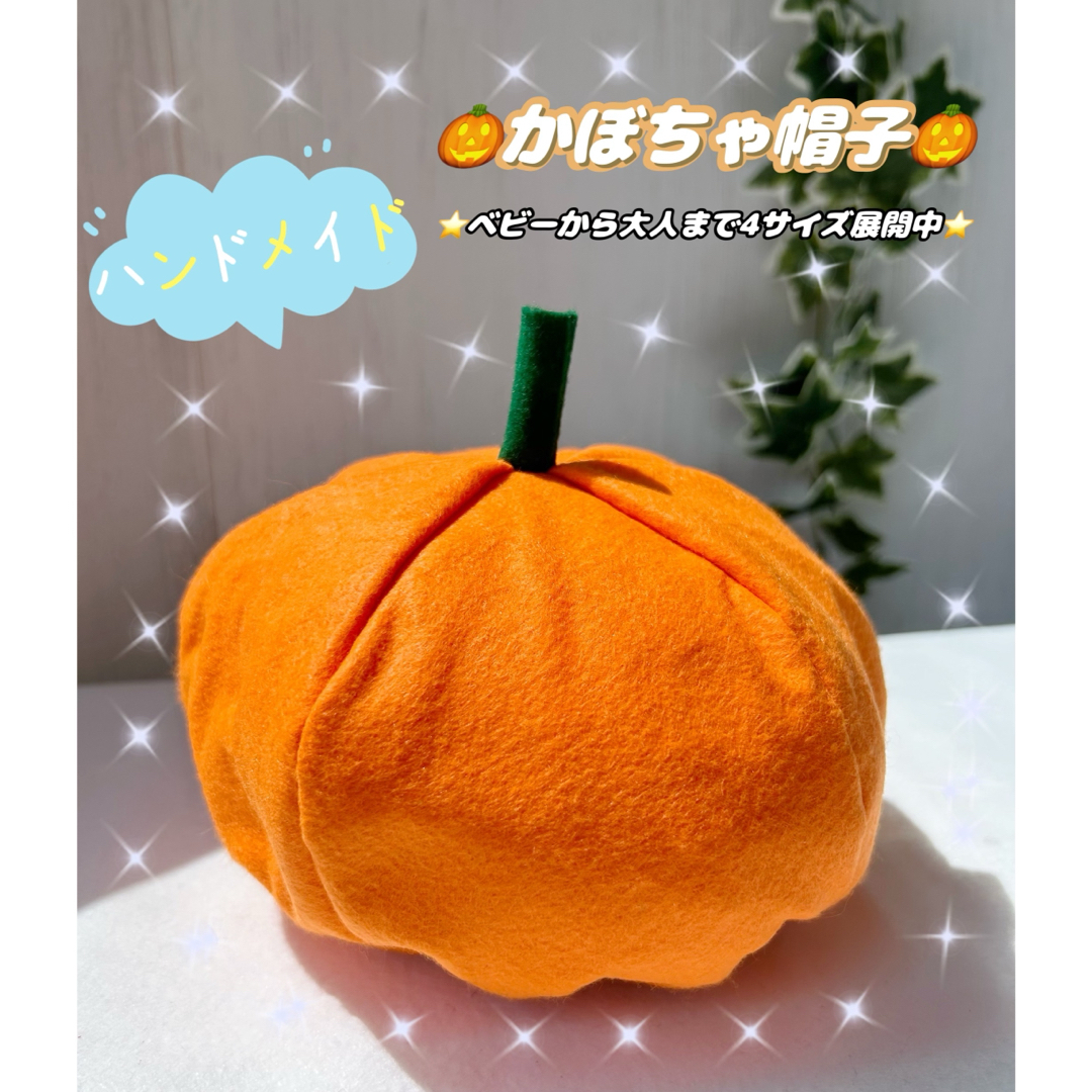 ハンドメイド　フェルト　野菜シリーズ　帽子　コスプレ　発表会　オーダー可　261 ハンドメイドのファッション小物(帽子)の商品写真