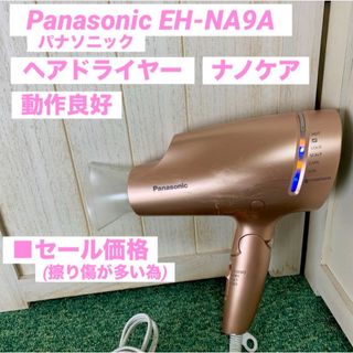 Panasonic パナソニック ナノケア ヘアドライヤー EH-NA9A