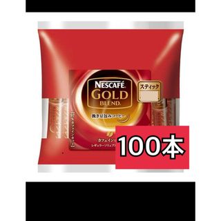 スティックコーヒーネスレ日本 ネスカフェゴールドブレンド カフェインレス 100(コーヒー)