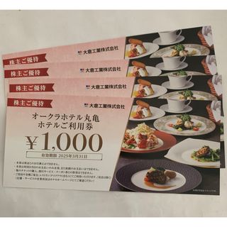 大倉工業　株主優待券　4000円分(その他)