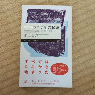 ヨーロッパ文明の起源(その他)