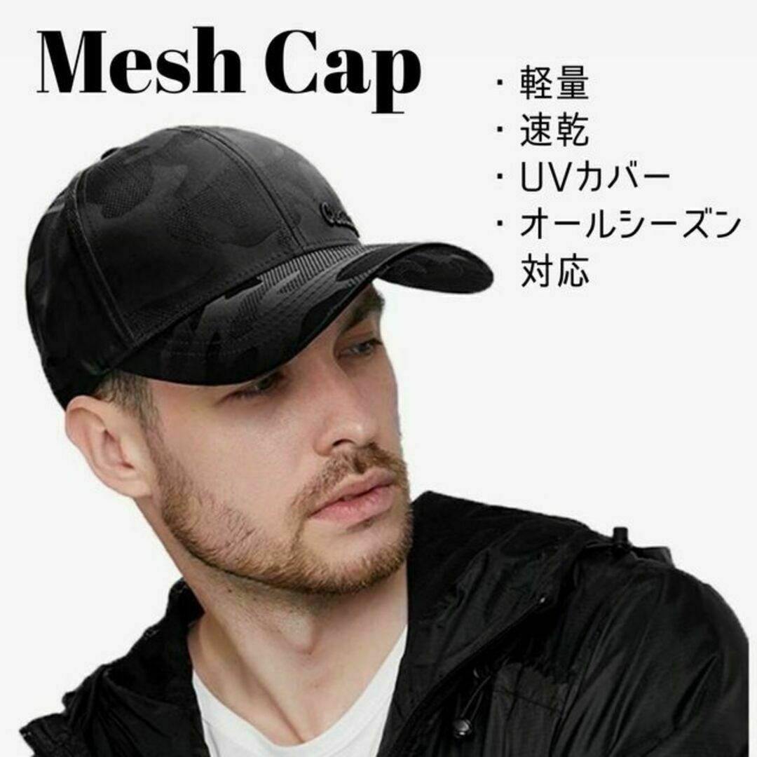 【SALE】メッシュキャップ 迷彩 メンズ UV対策 速乾 軽量 グレー メンズの帽子(キャップ)の商品写真