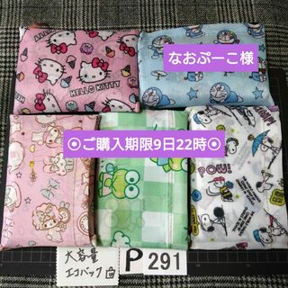 P291♥⭕ALL800円⭕リピ様限定⭕💙第2部💙デコパーツ資材パーツ(エコバッグ)