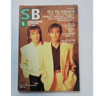 GB/1991年5月号付録(ポピュラー)