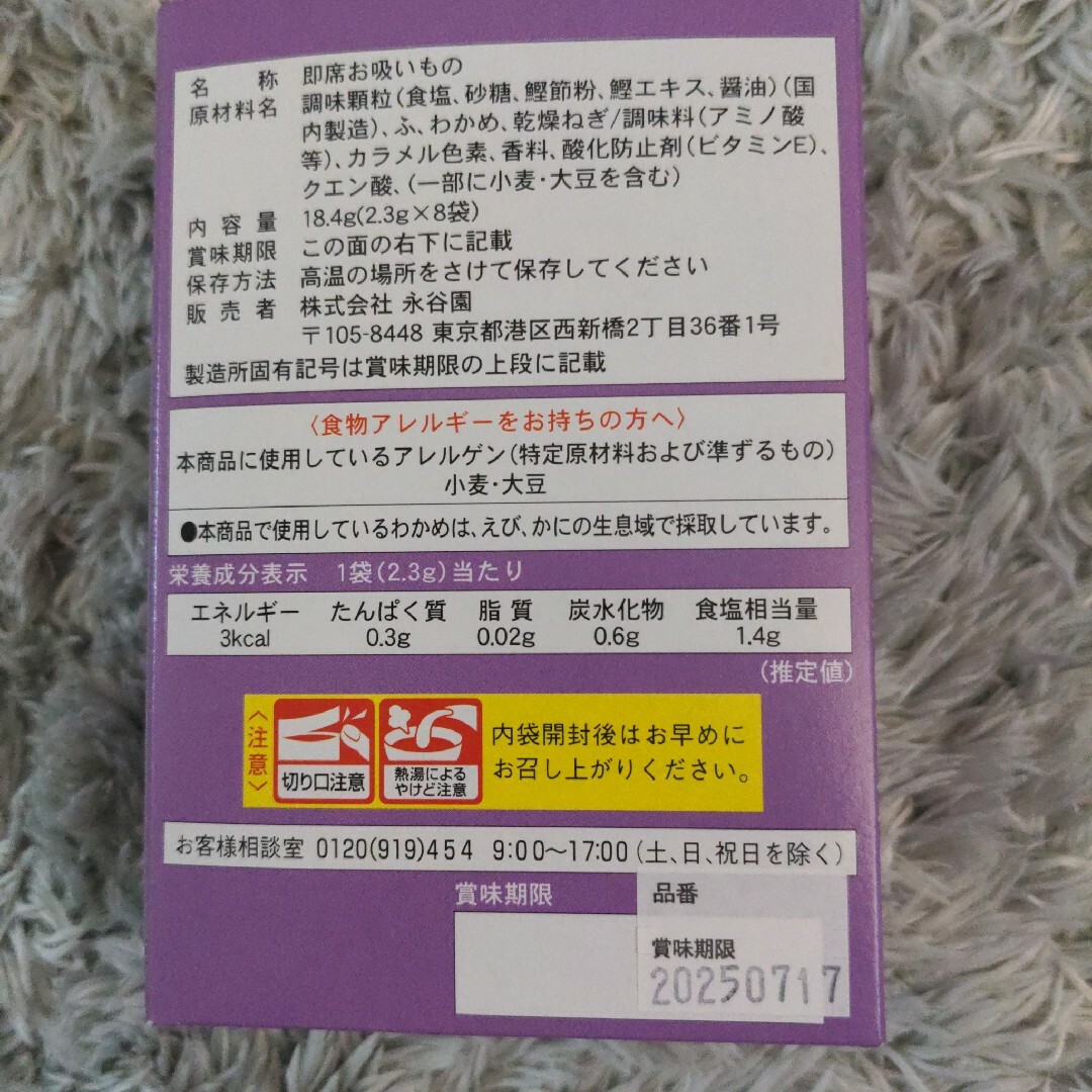 ふりかけ、お吸い物、調味料 食品/飲料/酒の食品(調味料)の商品写真