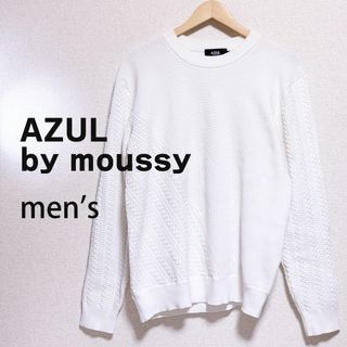 アズールバイマウジー(AZUL by moussy)のAZUL by moussy アズール　マウジー　メンズ　ニット　セーター　白(ニット/セーター)