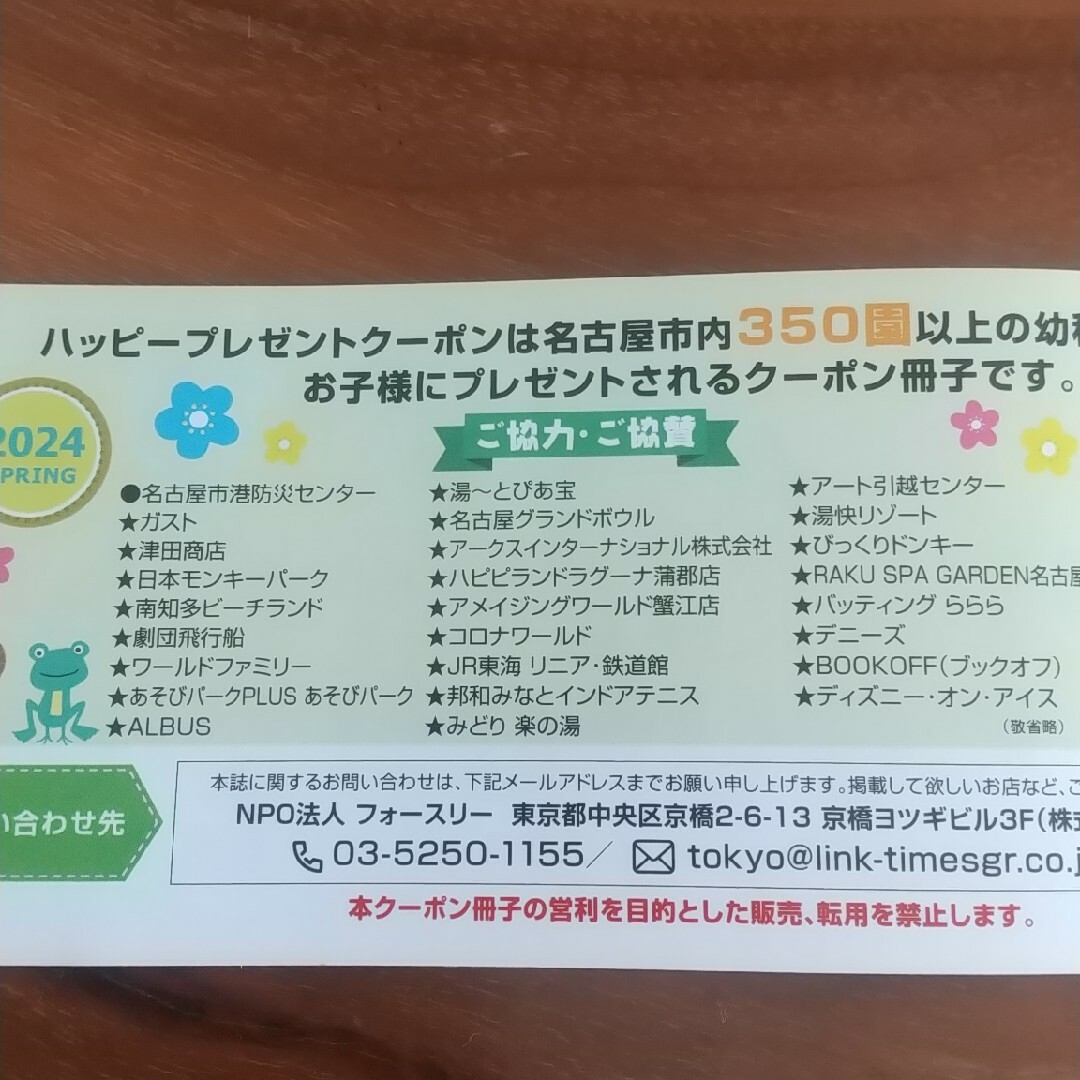 happy present coupon 名古屋 その他のその他(その他)の商品写真