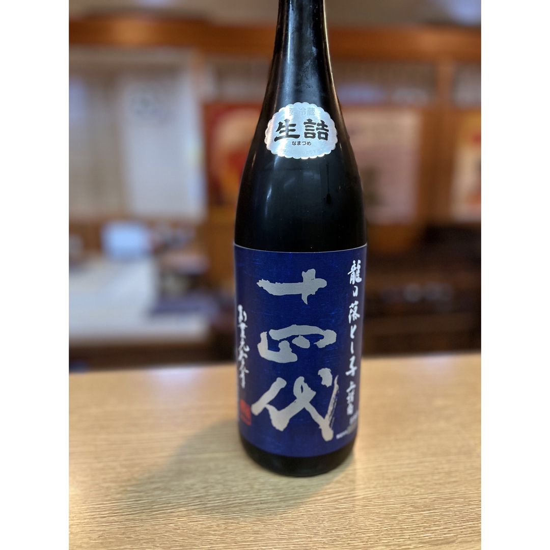 十四代(ジュウヨンダイ)の十四代龍の落とし子　専用です 食品/飲料/酒の酒(日本酒)の商品写真