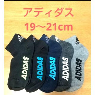 アディダス  adidas  ソックス 5足セット コストコ【B】19～21cm