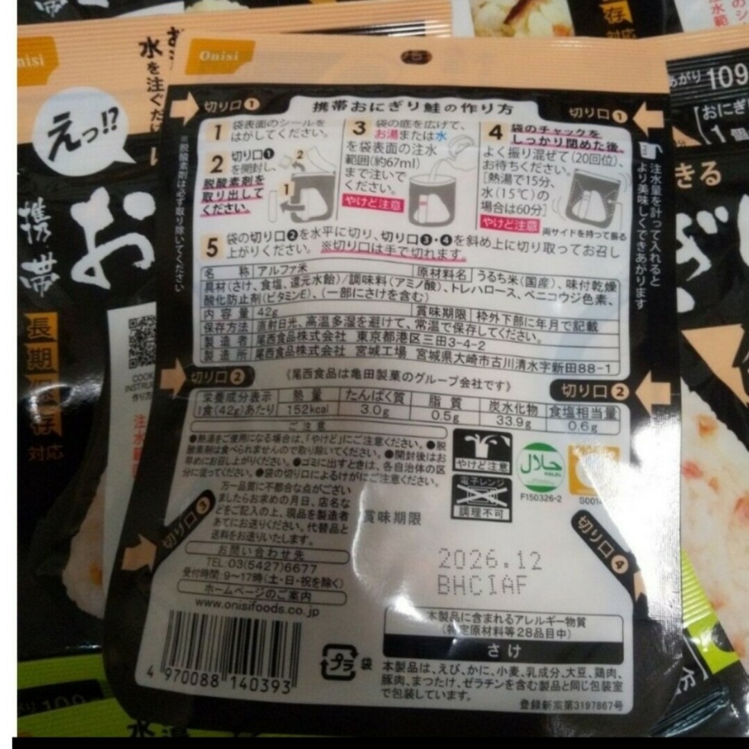 ももさん専用 尾西食品  携帯おにぎり 五目おこわ 45g など各4個合計12個 インテリア/住まい/日用品の日用品/生活雑貨/旅行(防災関連グッズ)の商品写真