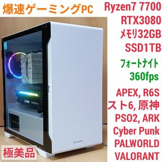 極美品 爆速ゲーミングPC Ryzen RTX3080 メモリ32G SSD1T(デスクトップ型PC)